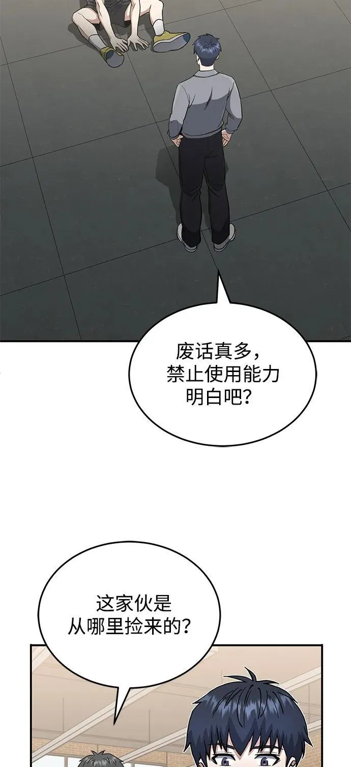 [第107话] 我去挖墙脚 第23页