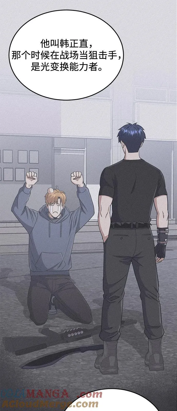[第107话] 我去挖墙脚 第25页