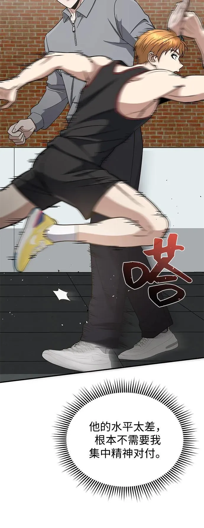[第107话] 我去挖墙脚 第30页