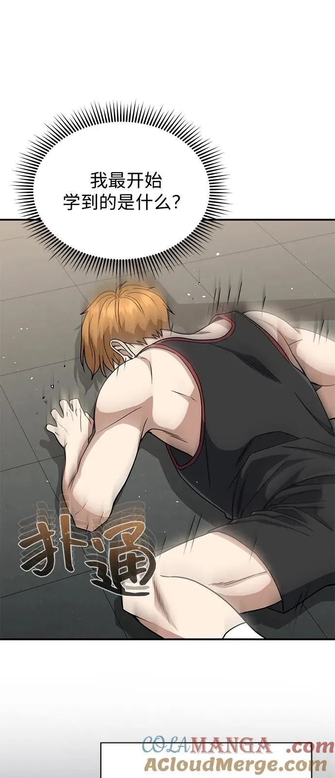 [第107话] 我去挖墙脚 第31页