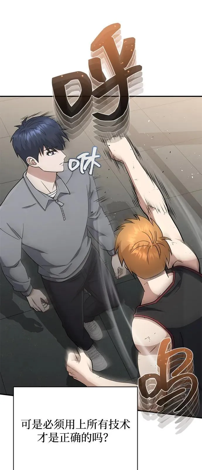 [第107话] 我去挖墙脚 第36页