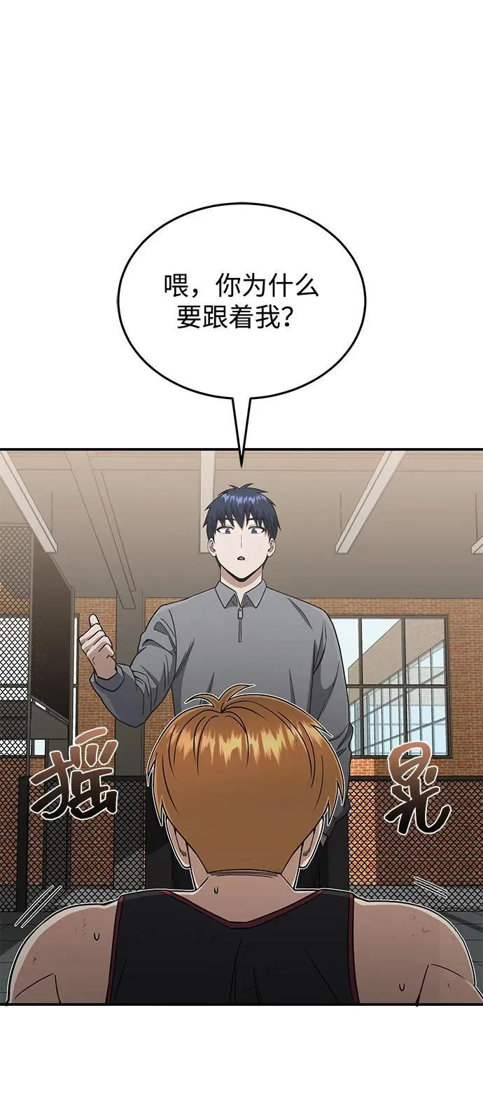 [第107话] 我去挖墙脚 第39页