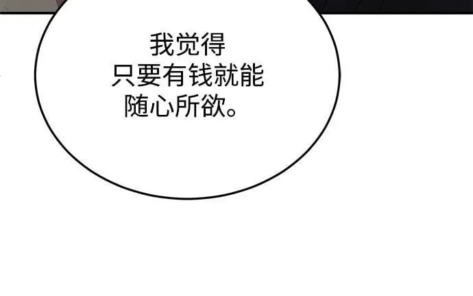 [第107话] 我去挖墙脚 第41页