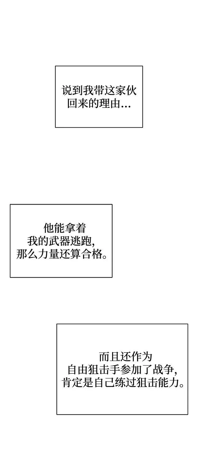 [第107话] 我去挖墙脚 第42页