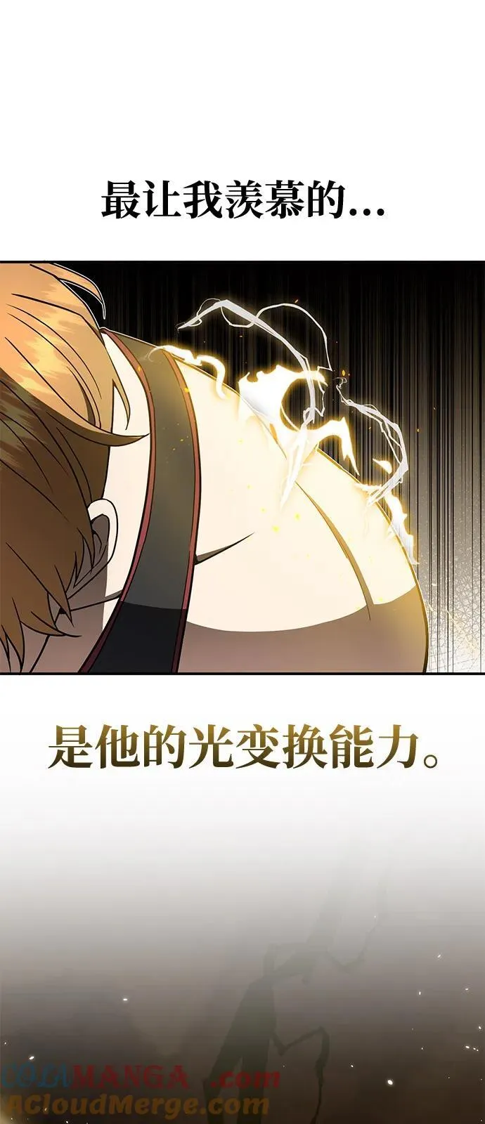[第107话] 我去挖墙脚 第43页