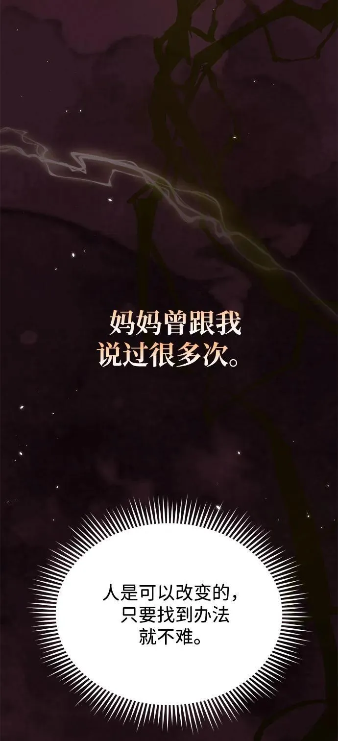 [第107话] 我去挖墙脚 第45页
