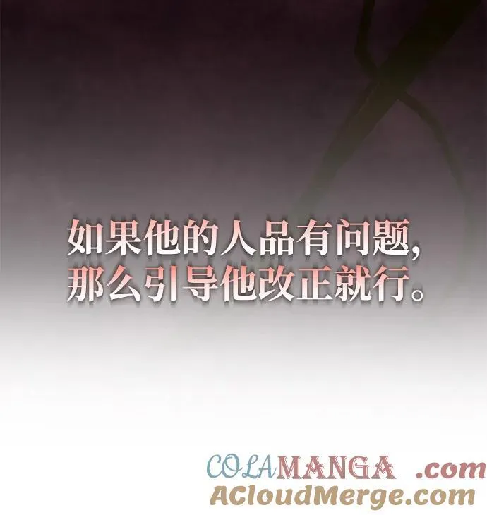 [第107话] 我去挖墙脚 第46页