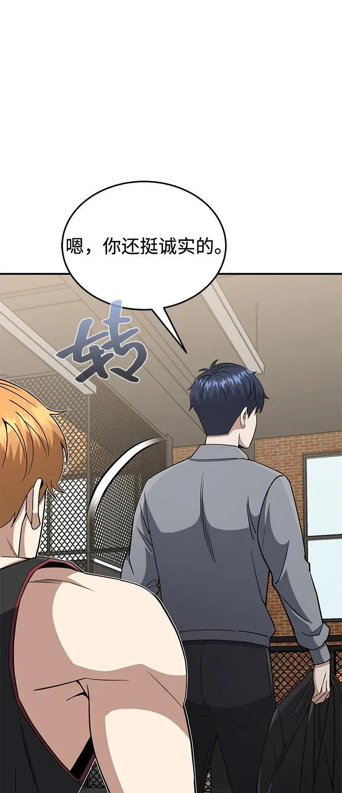 [第107话] 我去挖墙脚 第47页