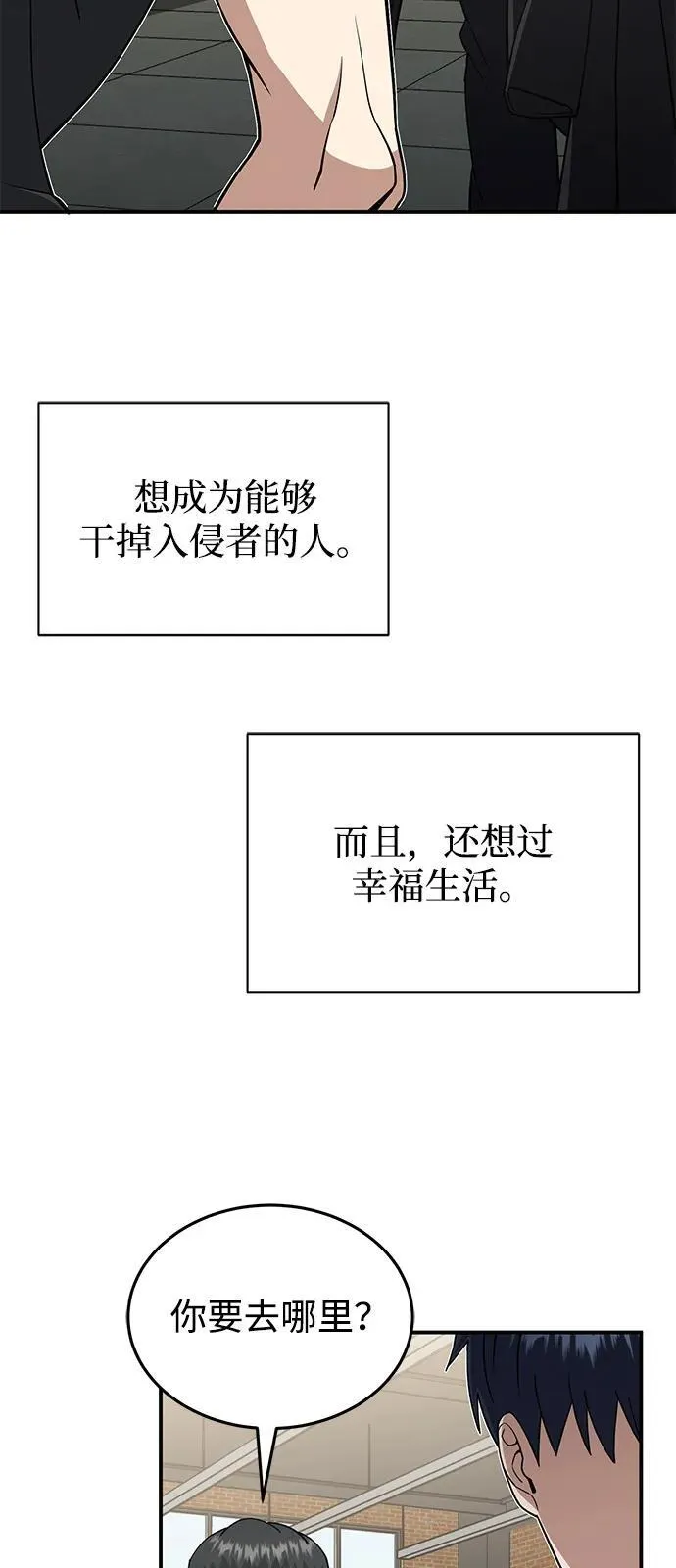 [第107话] 我去挖墙脚 第48页