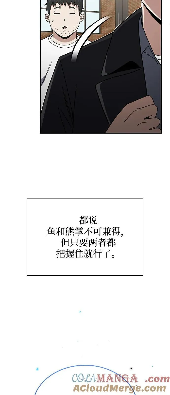 [第107话] 我去挖墙脚 第49页