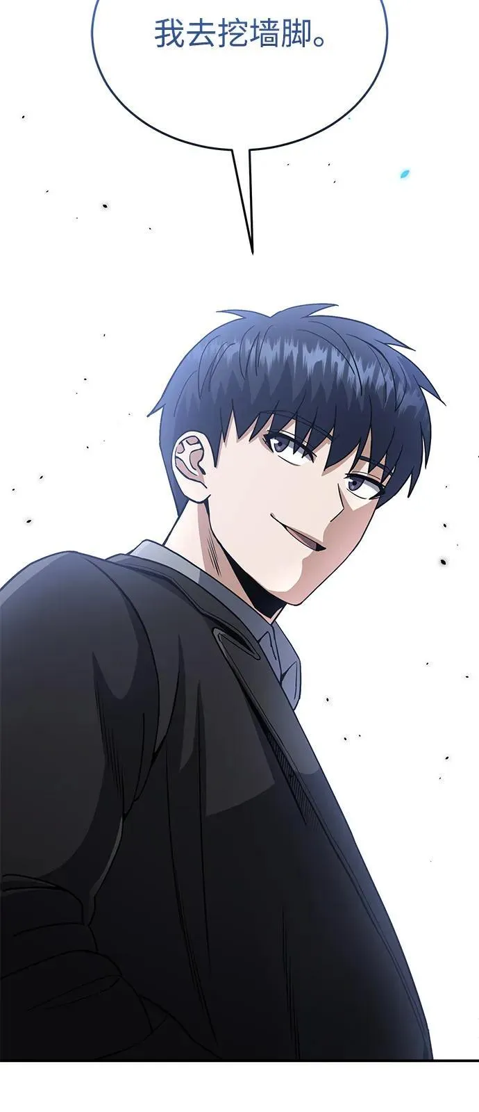 [第107话] 我去挖墙脚 第50页