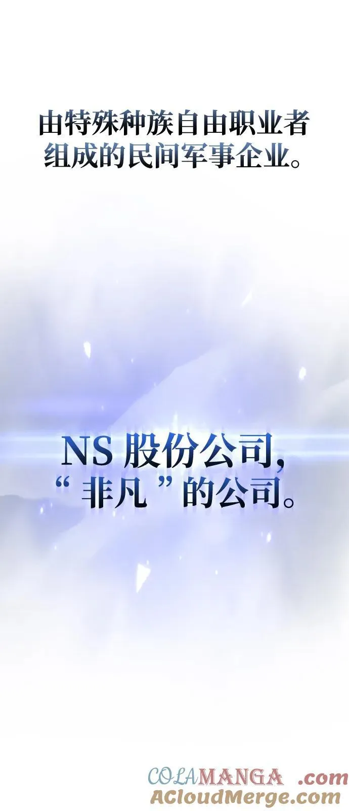 [第107话] 我去挖墙脚 第52页