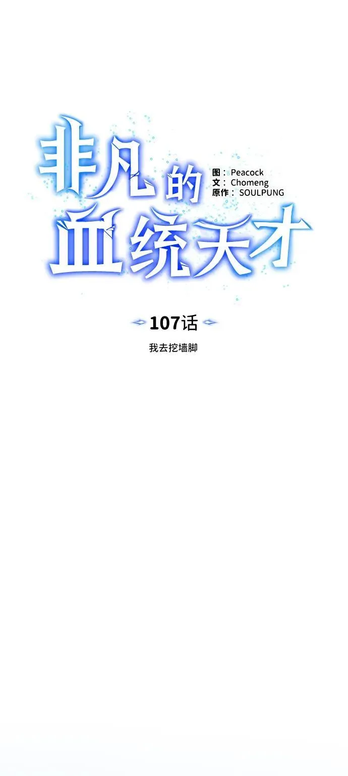 [第107话] 我去挖墙脚 第53页