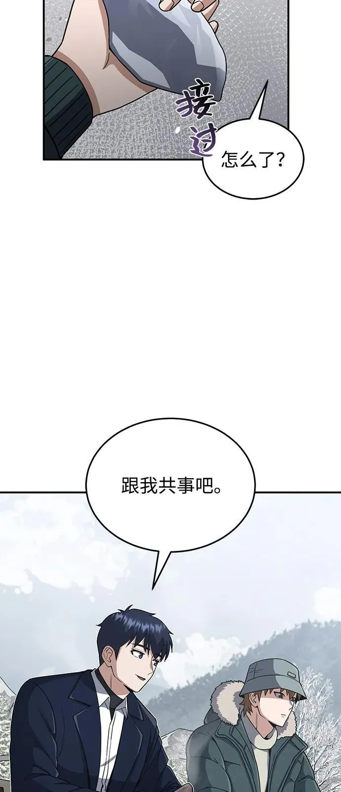 [第107话] 我去挖墙脚 第59页