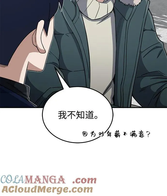 [第107话] 我去挖墙脚 第61页