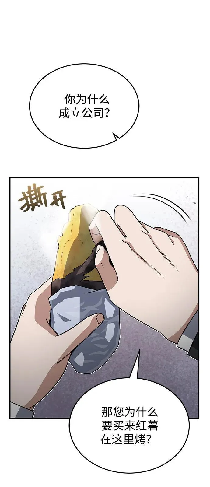 [第107话] 我去挖墙脚 第62页