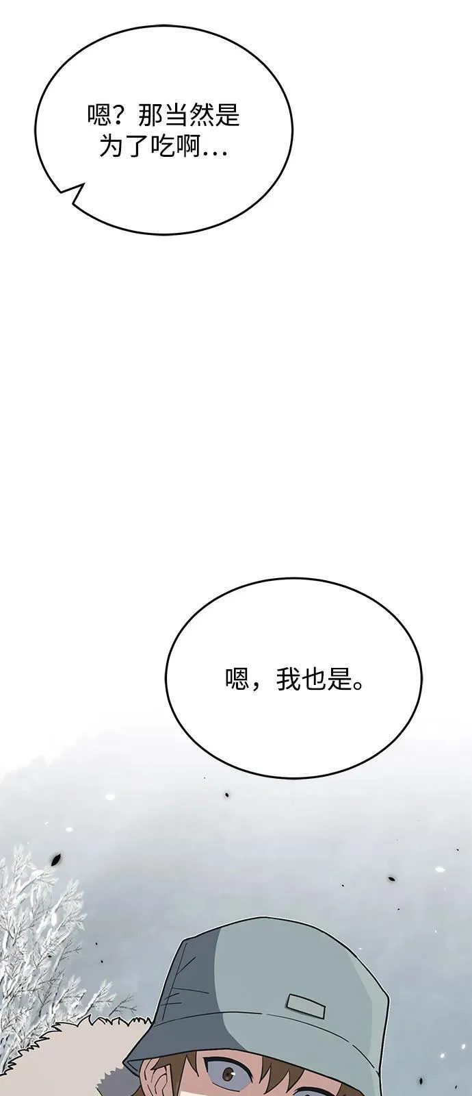 [第107话] 我去挖墙脚 第63页