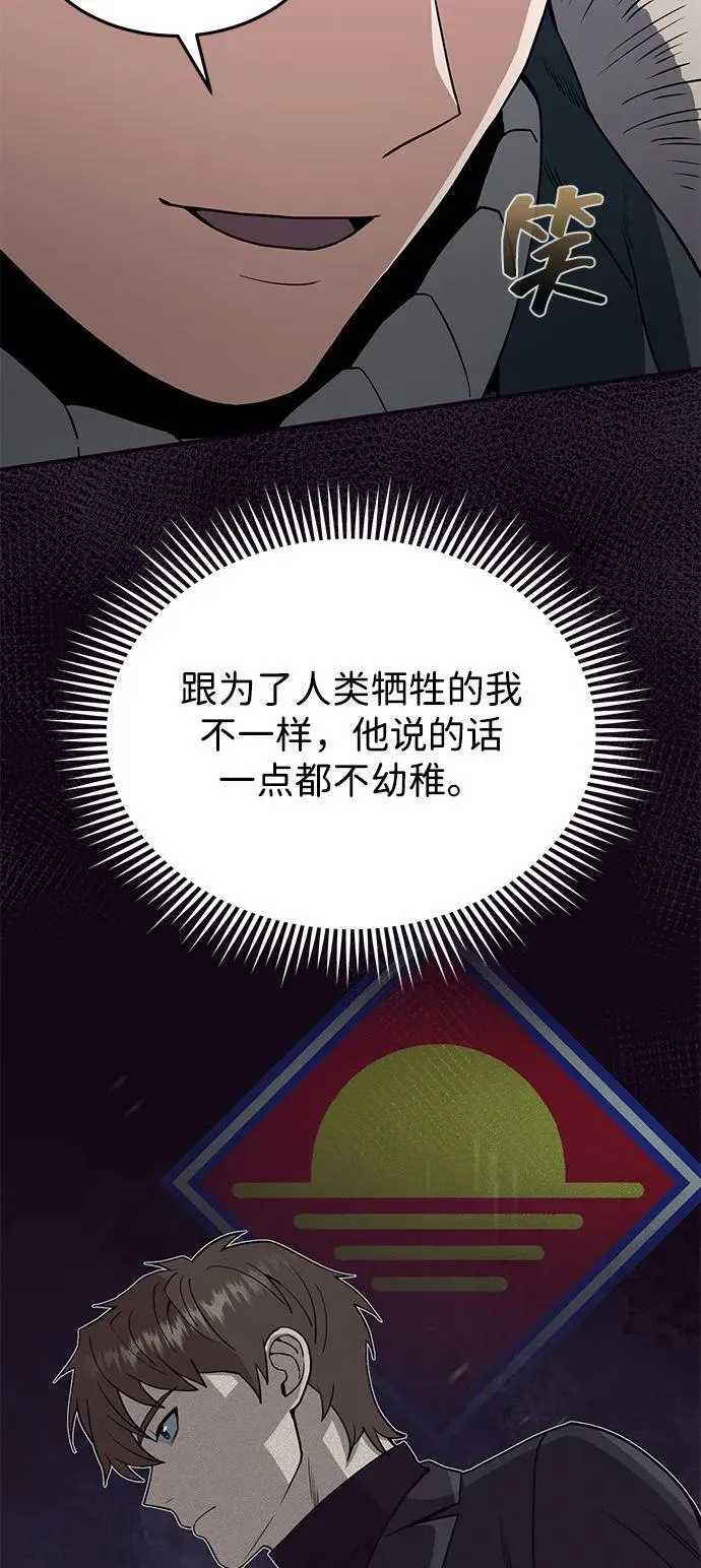 [第107话] 我去挖墙脚 第65页