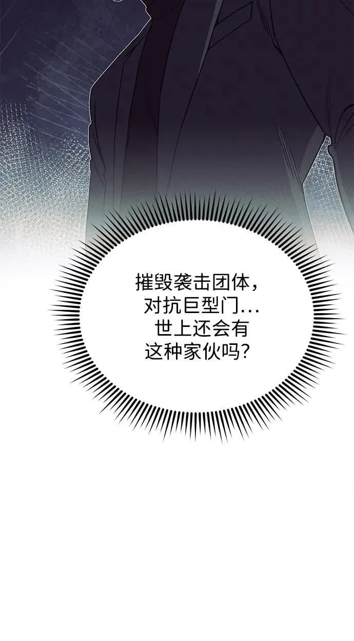 [第107话] 我去挖墙脚 第66页