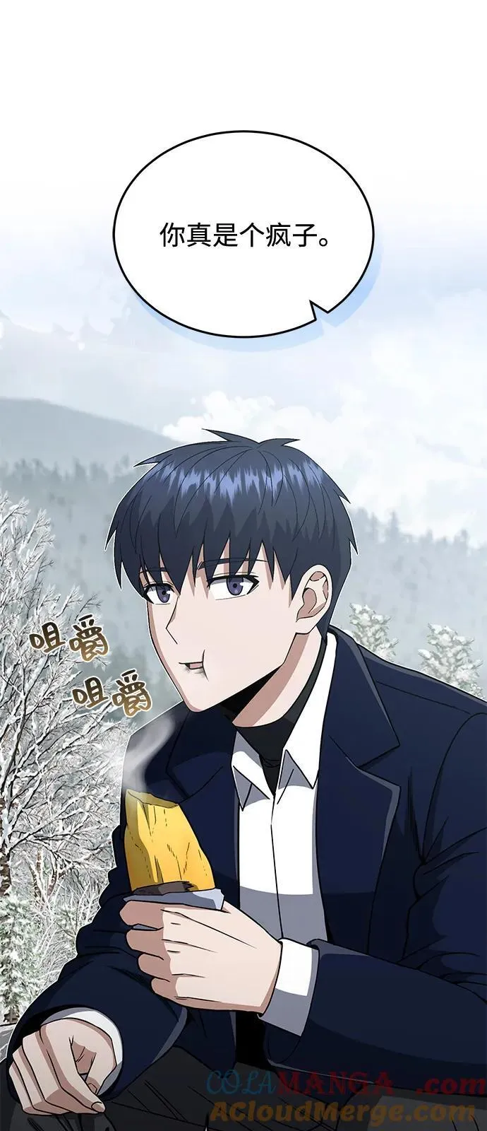 [第107话] 我去挖墙脚 第67页
