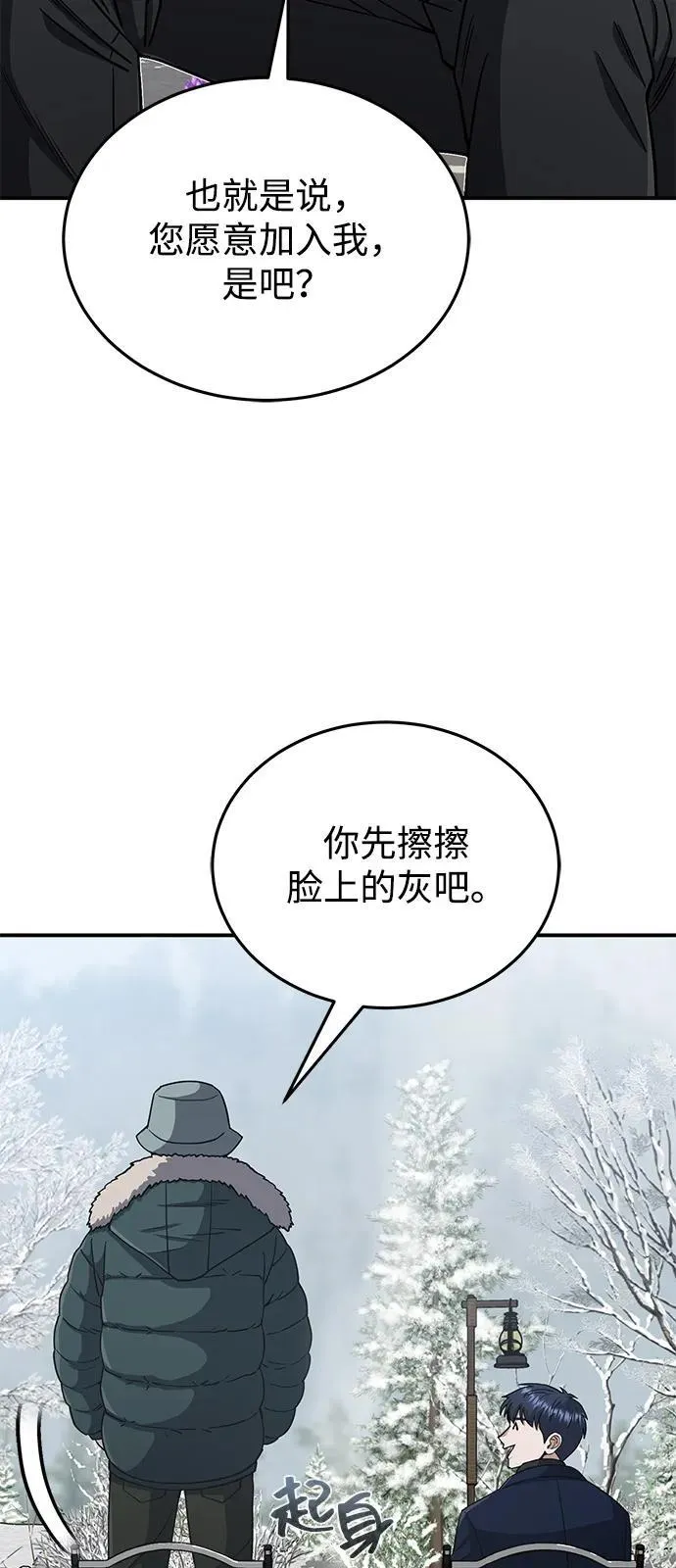 [第107话] 我去挖墙脚 第68页