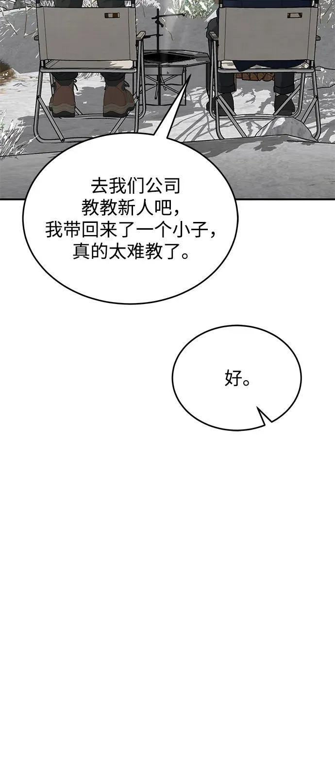 [第107话] 我去挖墙脚 第69页
