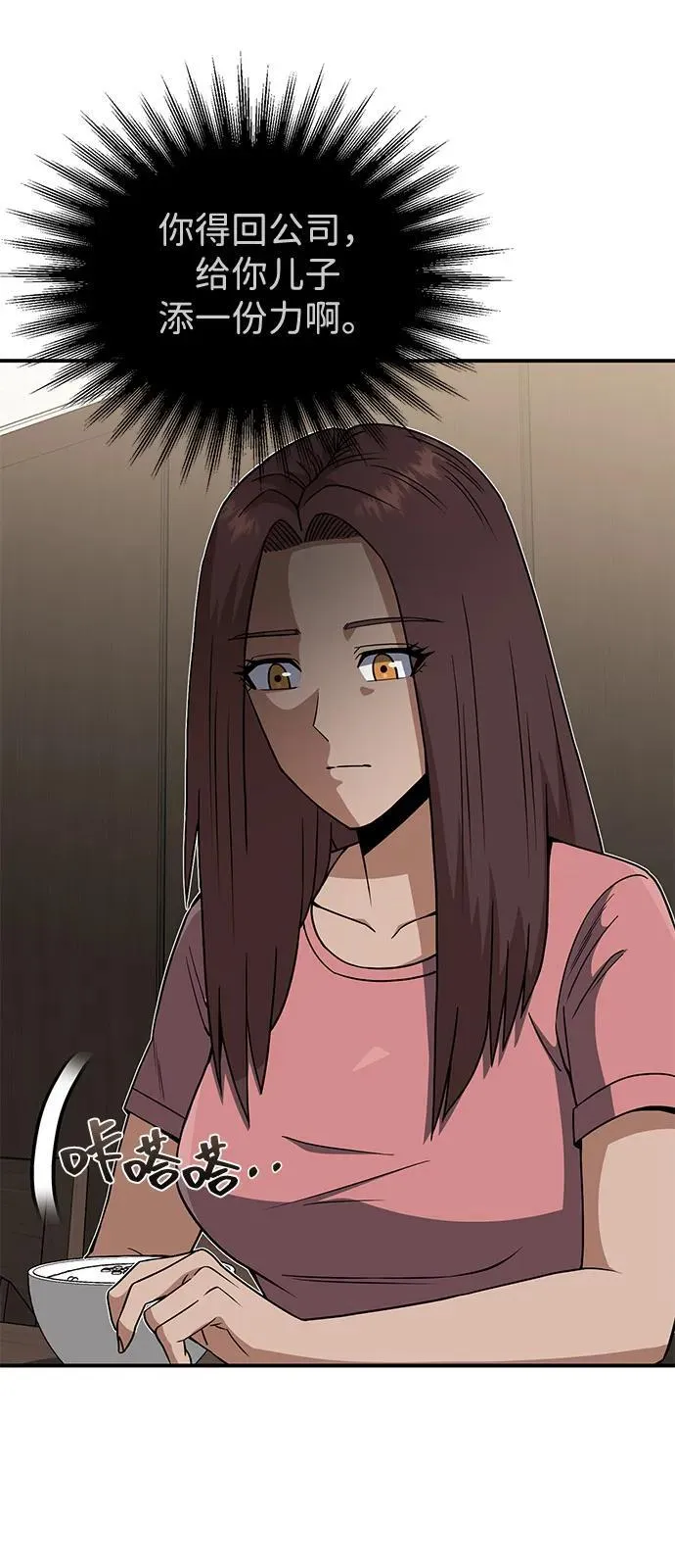 [第107话] 我去挖墙脚 第72页