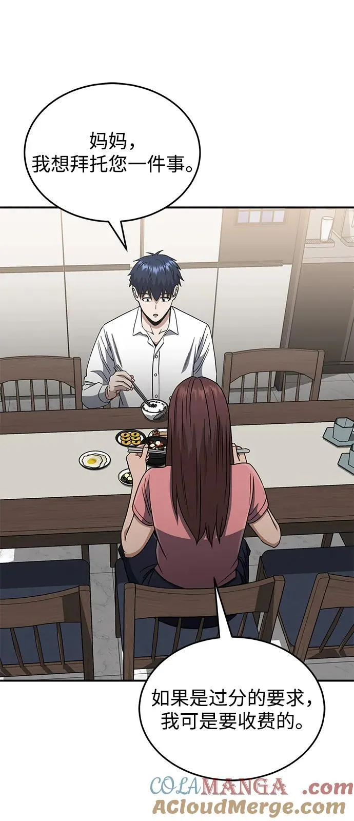 [第107话] 我去挖墙脚 第73页