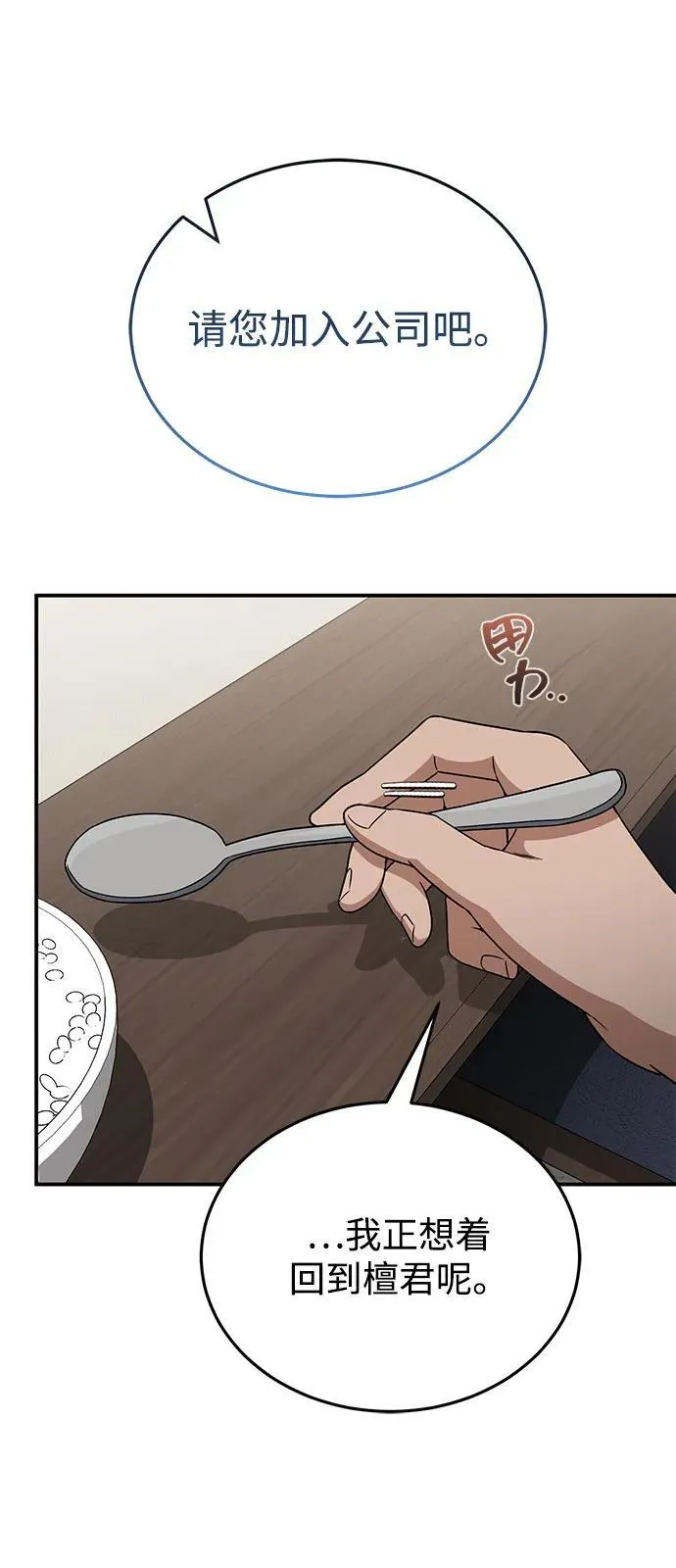 [第107话] 我去挖墙脚 第74页