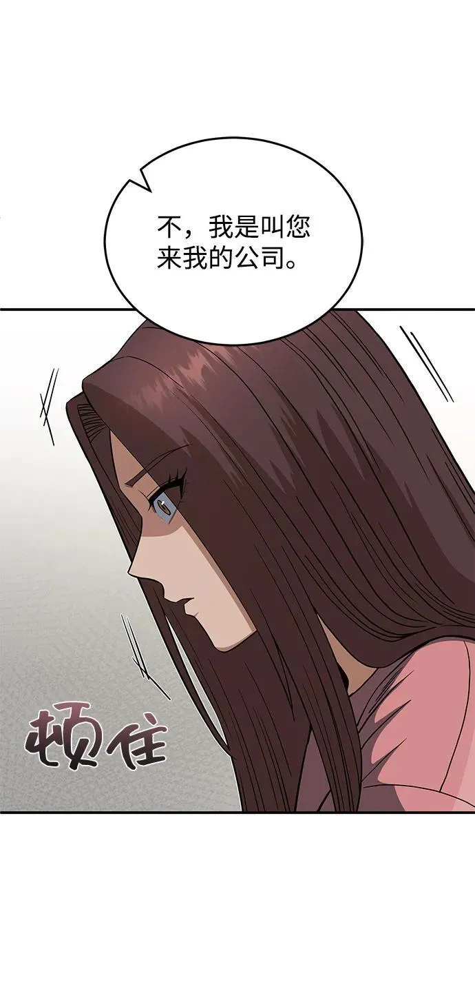 [第107话] 我去挖墙脚 第75页