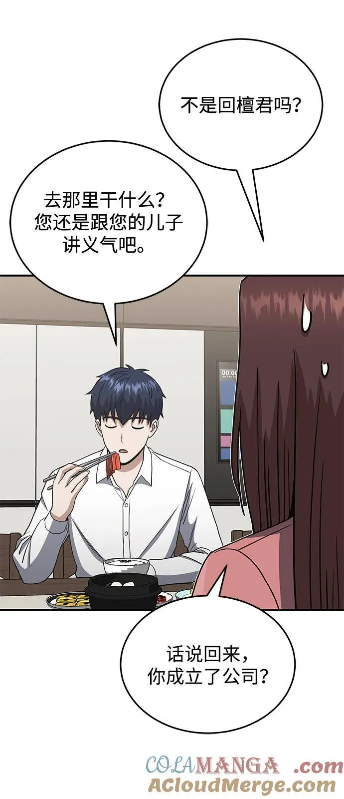 [第107话] 我去挖墙脚 第76页