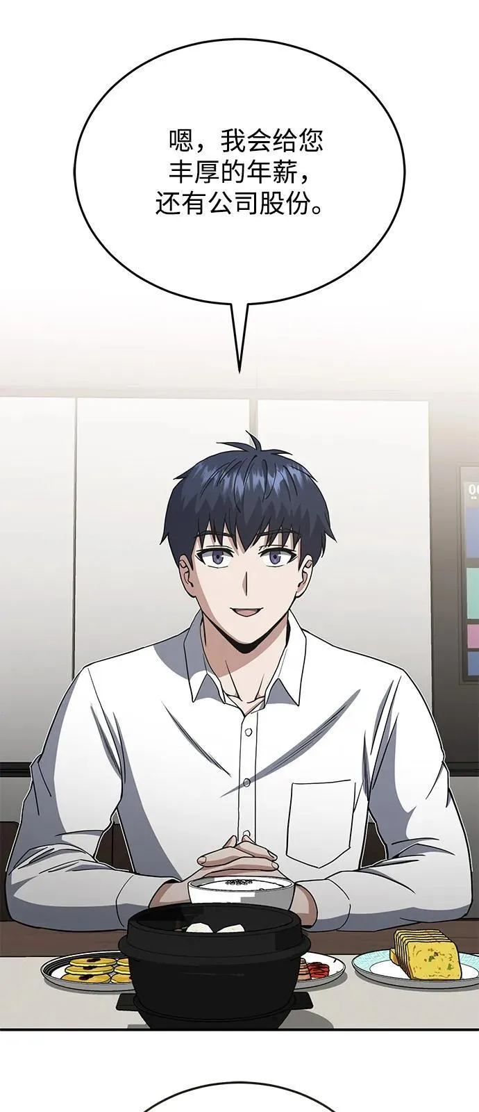 [第107话] 我去挖墙脚 第77页