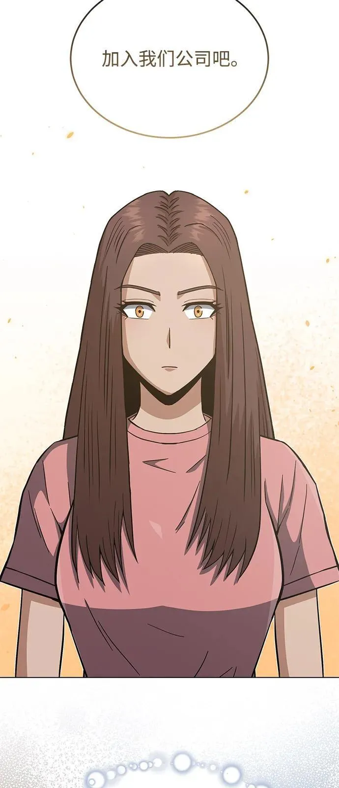 [第107话] 我去挖墙脚 第78页