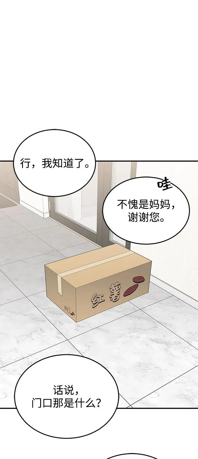 [第107话] 我去挖墙脚 第80页