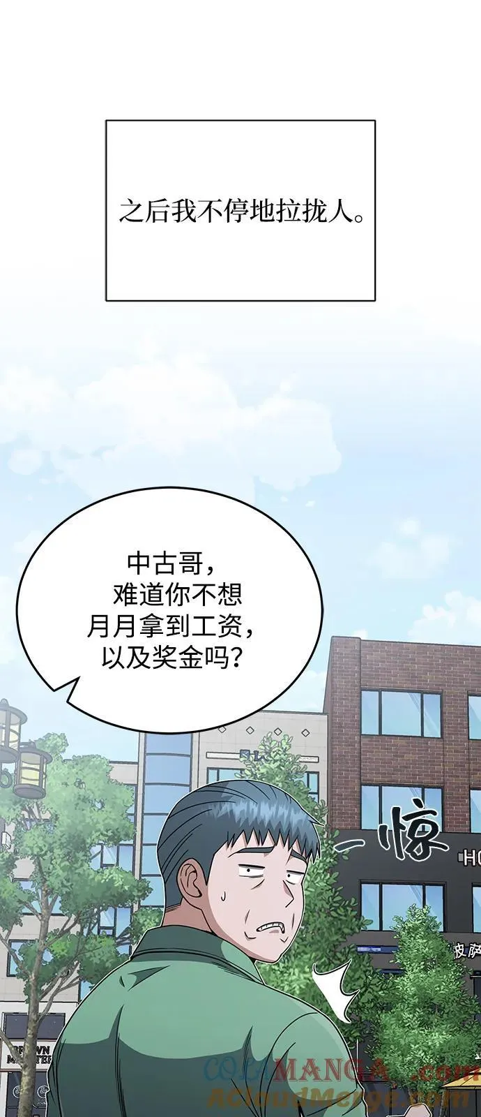 [第107话] 我去挖墙脚 第82页