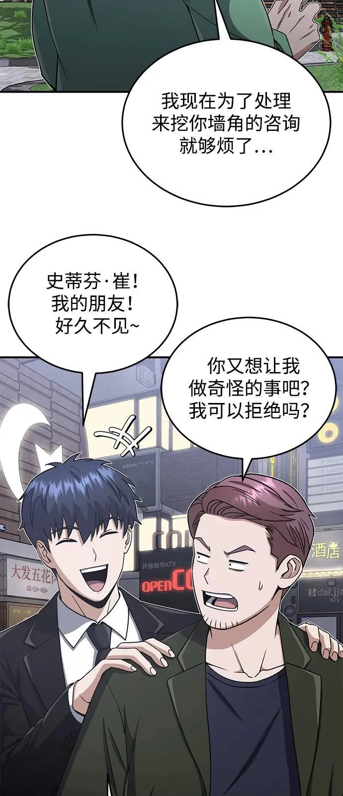 [第107话] 我去挖墙脚 第83页