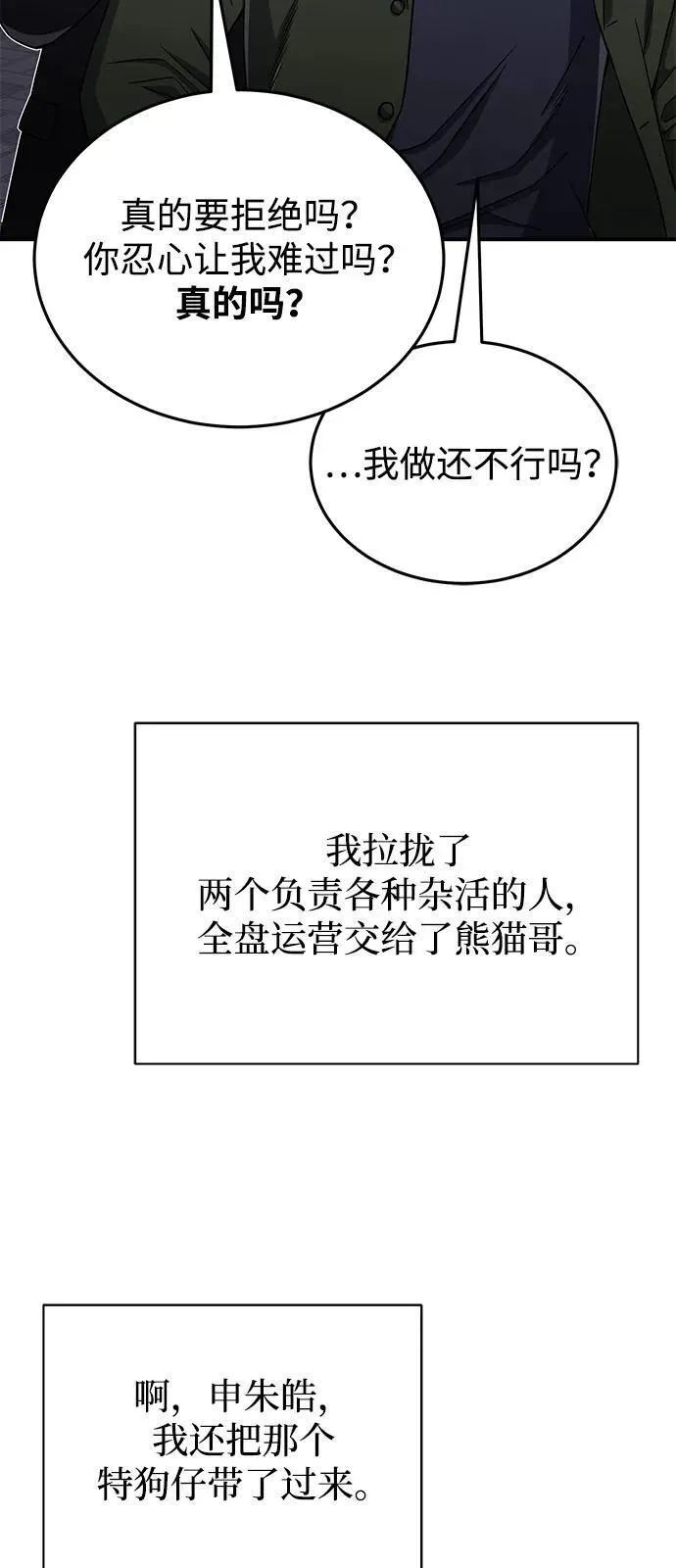 [第107话] 我去挖墙脚 第84页