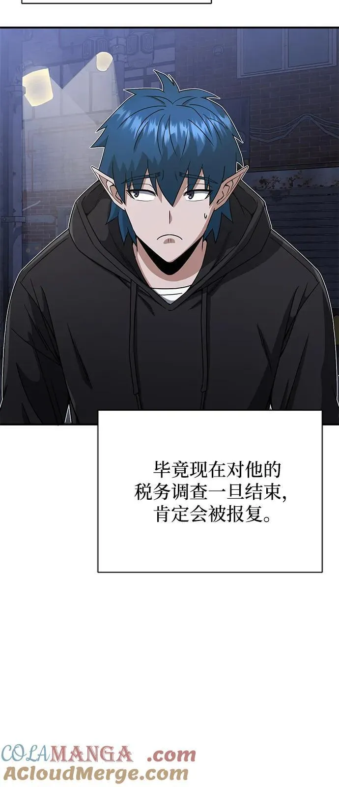[第107话] 我去挖墙脚 第85页