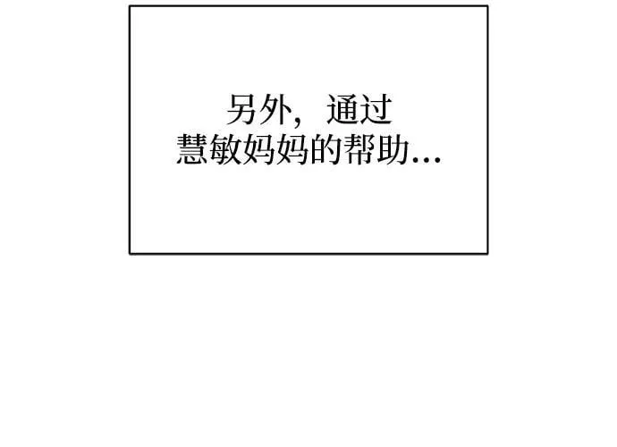 [第107话] 我去挖墙脚 第86页