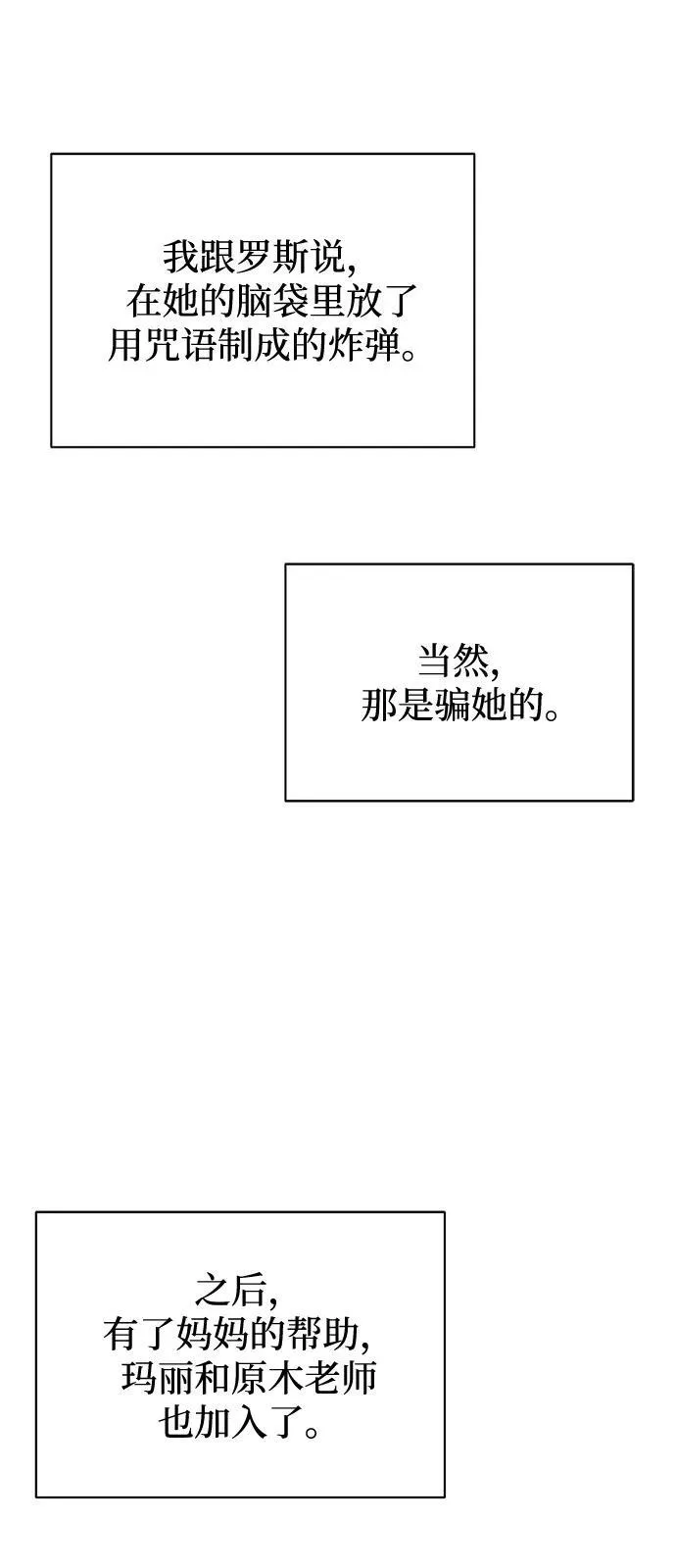 [第107话] 我去挖墙脚 第89页