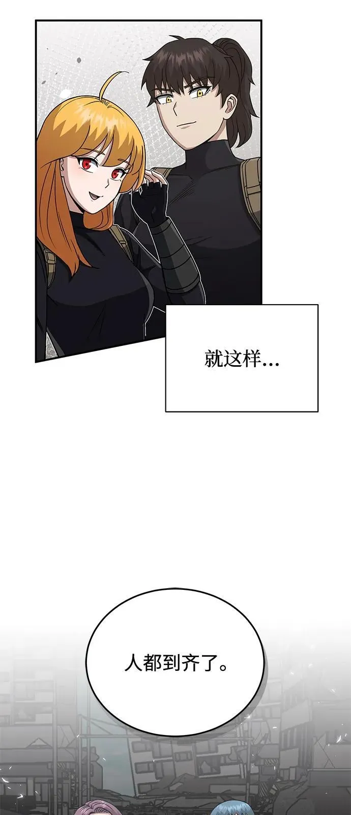 [第107话] 我去挖墙脚 第90页
