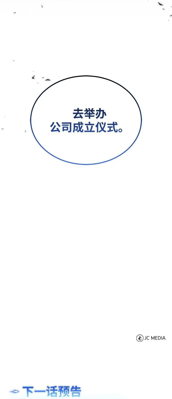 [第107话] 我去挖墙脚 第95页