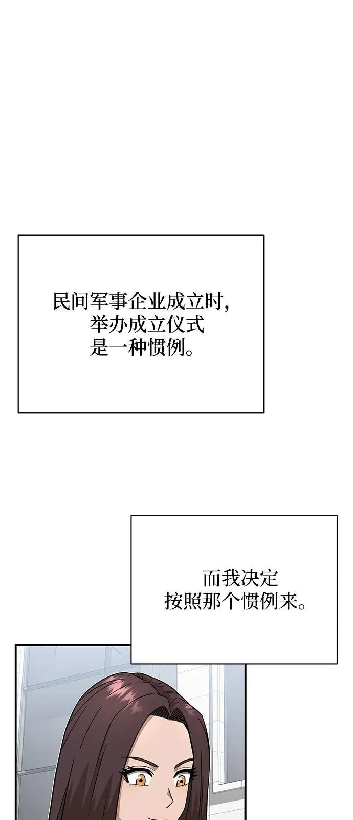 [第107话] 我去挖墙脚 第99页