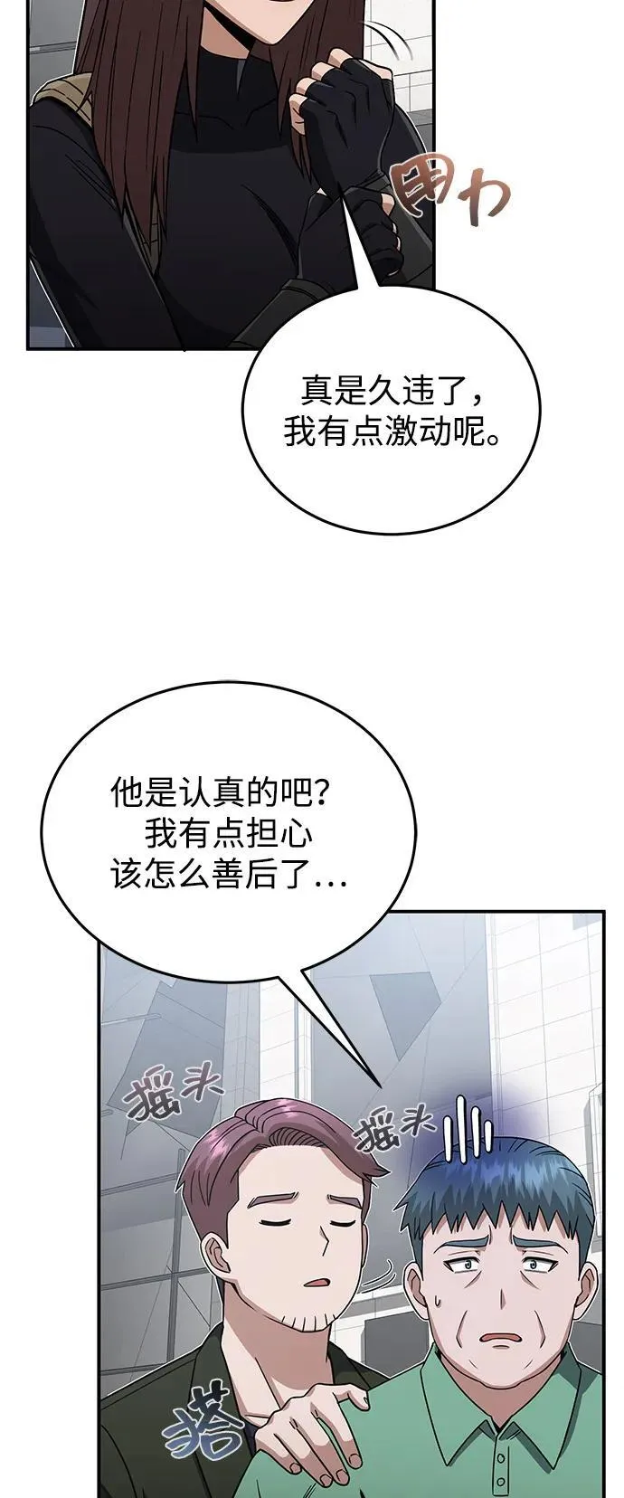 [第108话] NS成立仪式 第3页