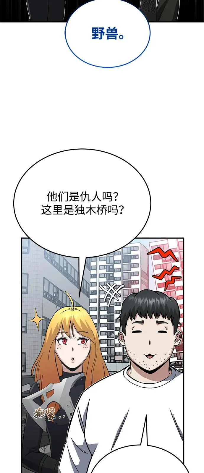 [第108话] NS成立仪式 第9页