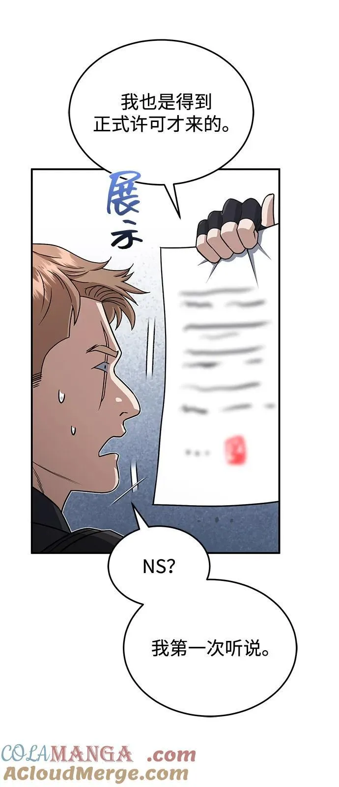 [第108话] NS成立仪式 第22页