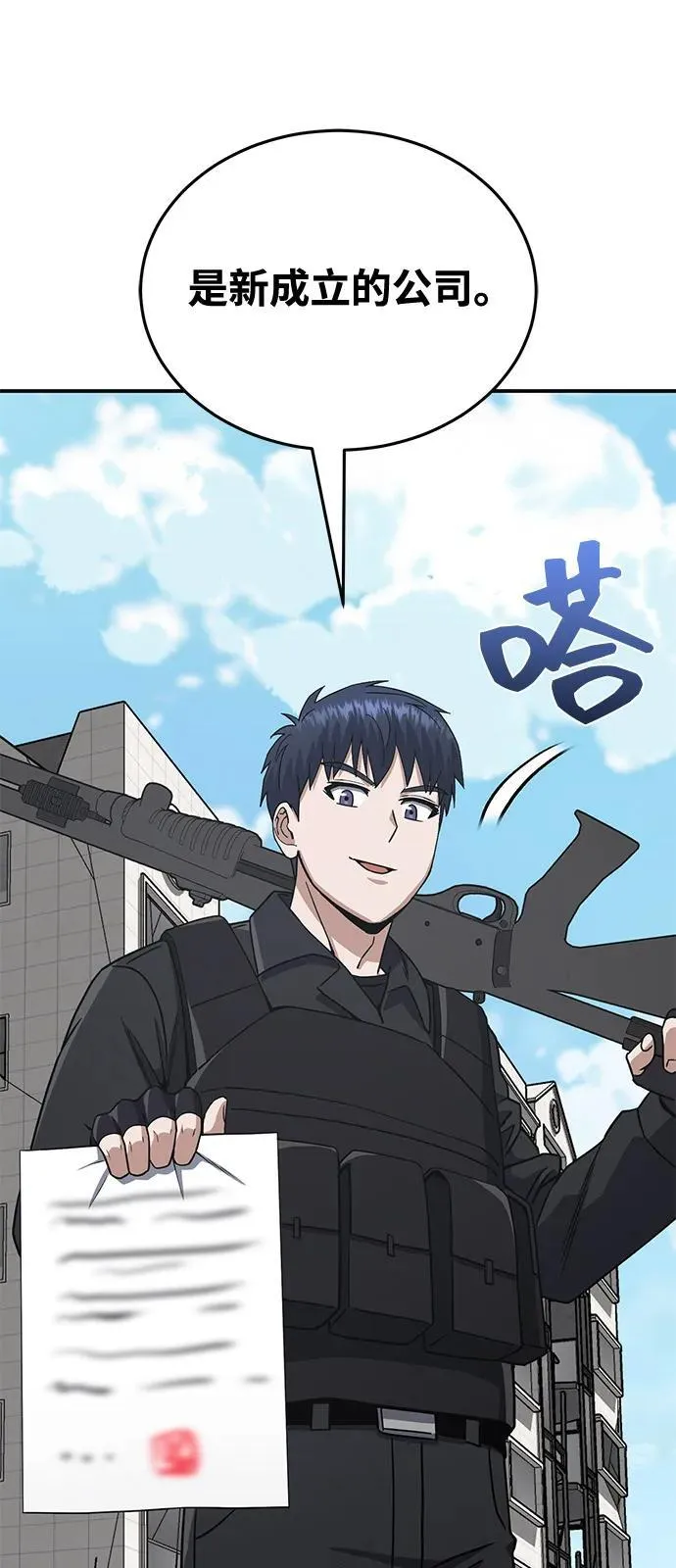 [第108话] NS成立仪式 第23页