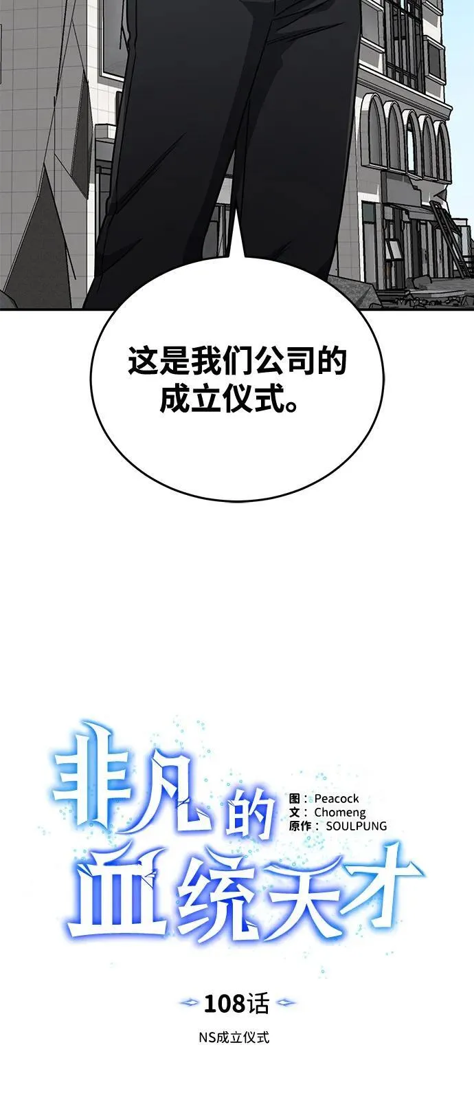 [第108话] NS成立仪式 第24页