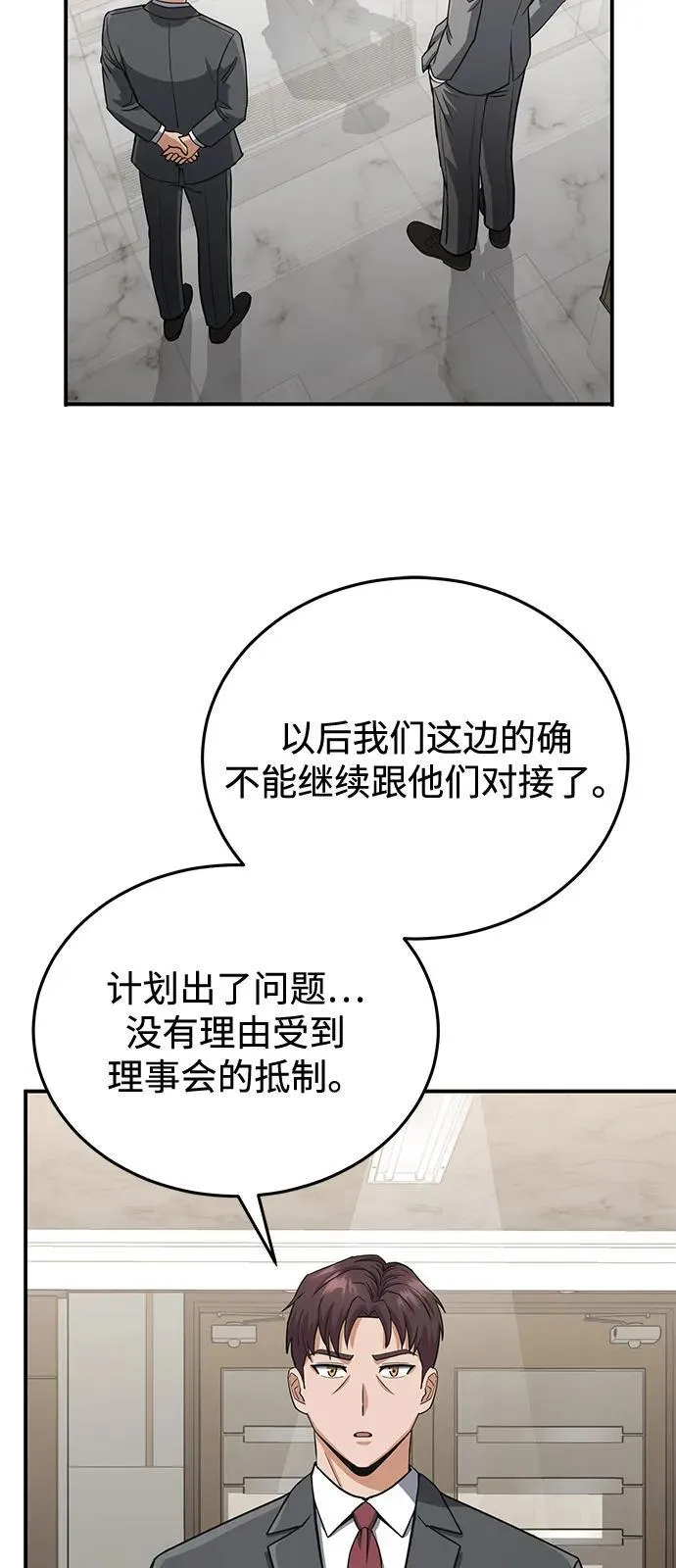 [第108话] NS成立仪式 第29页