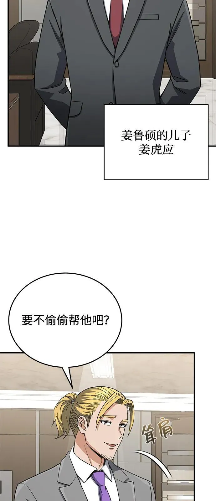 [第108话] NS成立仪式 第30页
